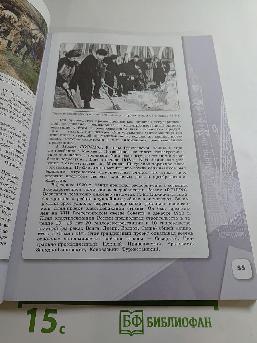 История России 10 класс. Часть 1. Базовый и углубленный уровни