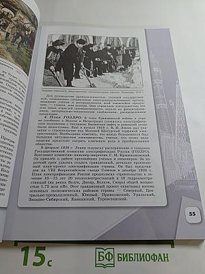История России 10 класс. Часть 1. Базовый и углубленный уровни