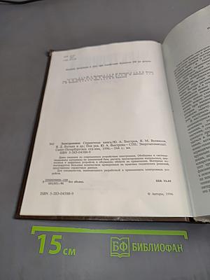 Электроника: Справочная книга