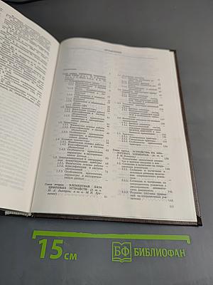 Электроника: Справочная книга
