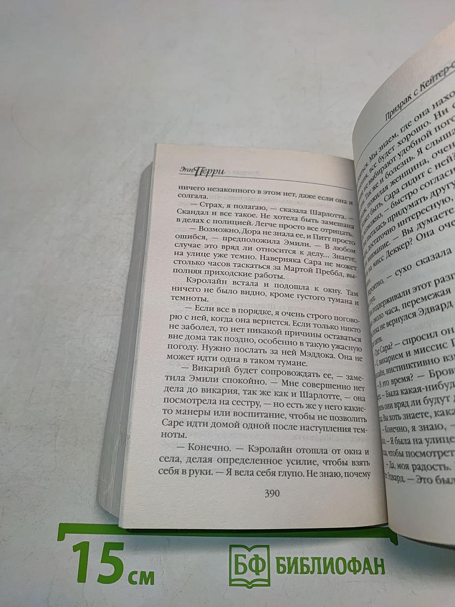 Призрак с Кейтер-стрит