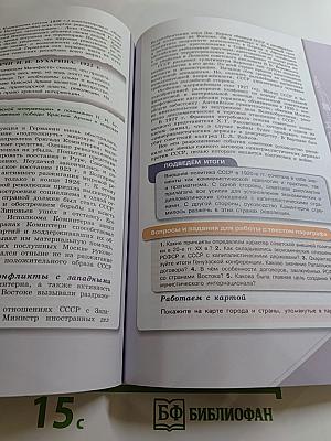 История России 10 класс. Часть 1. Базовый и углубленный уровни