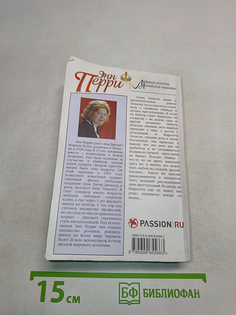 Призрак с Кейтер-стрит