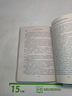 Прекрасное место для смерти