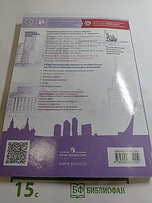 История России 10 класс. Часть 1. Базовый и углубленный уровни