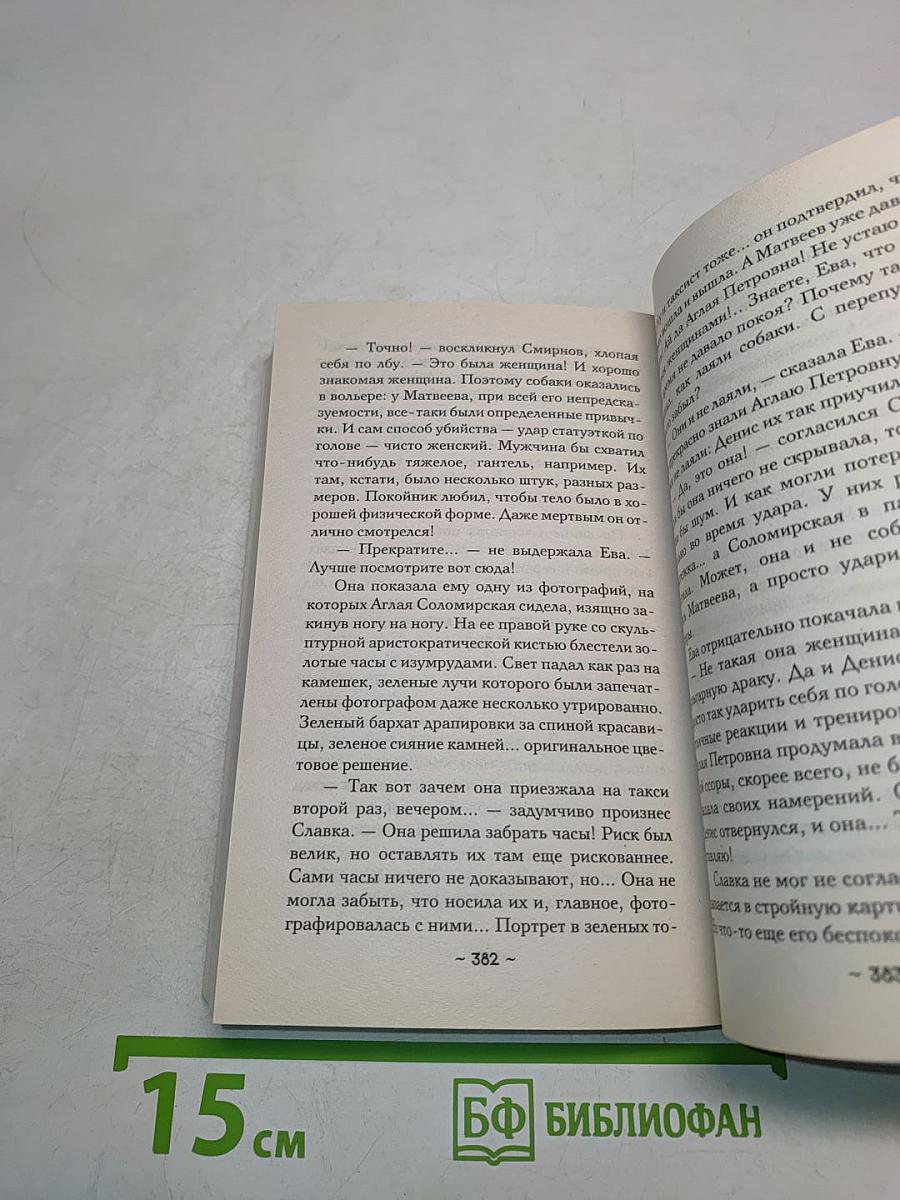 Венера и Демон