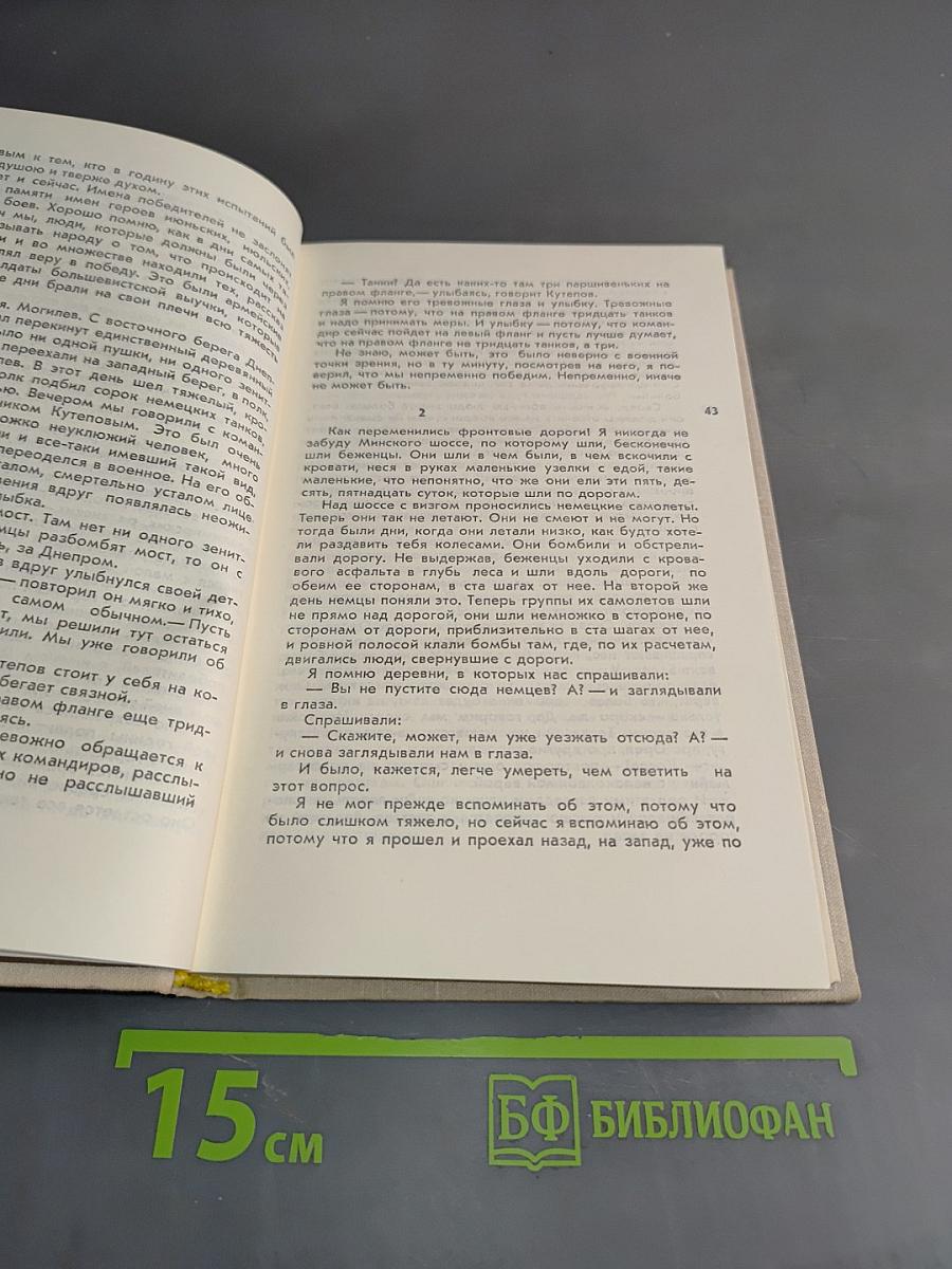 От Халхингола до Берлина