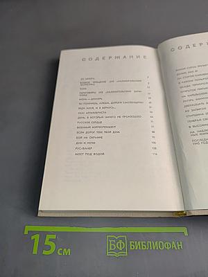 От Халхингола до Берлина