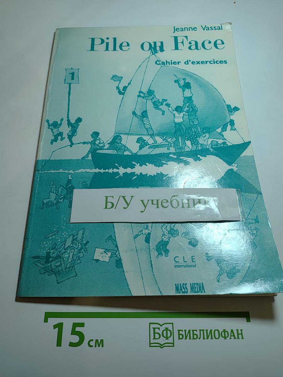 Pile ou Face 1: Cahier d'exercices