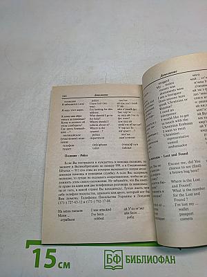 Русско-английский разговорник
