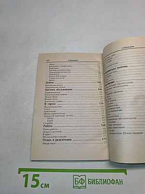 Русско-английский разговорник