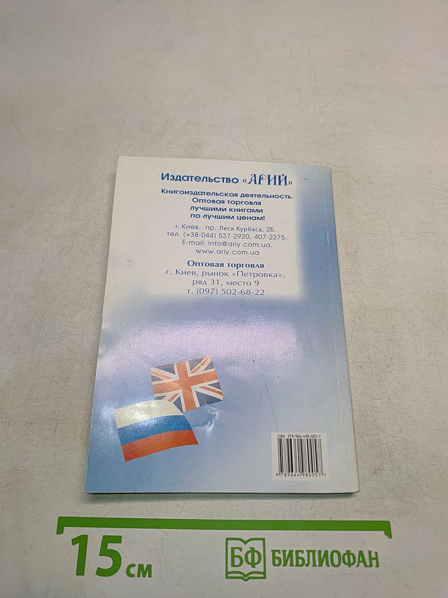 Русско-английский разговорник