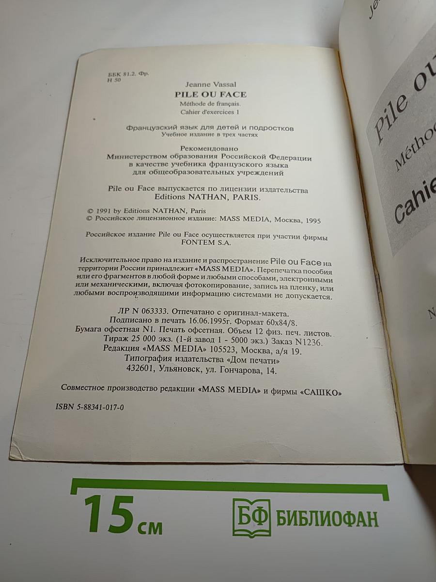 Pile ou Face 1: Cahier d'exercices