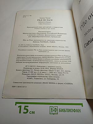 Pile ou Face 1: Cahier d'exercices