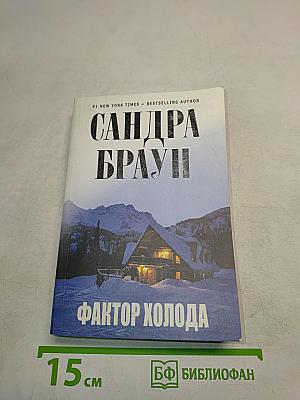 Фактор холода
