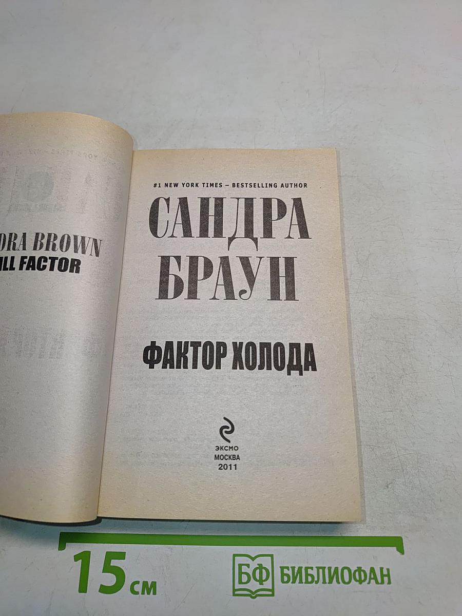 Фактор холода