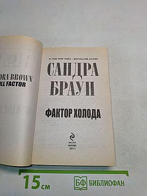 Фактор холода