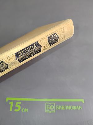 Повесть о Ходже Насреддине. В двух книгах. Книга первая