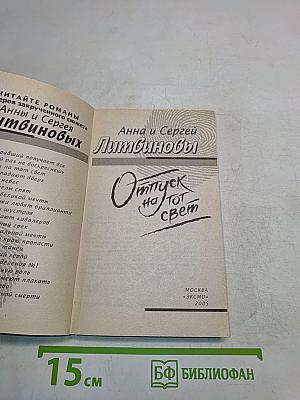 Отпуск на тот свет