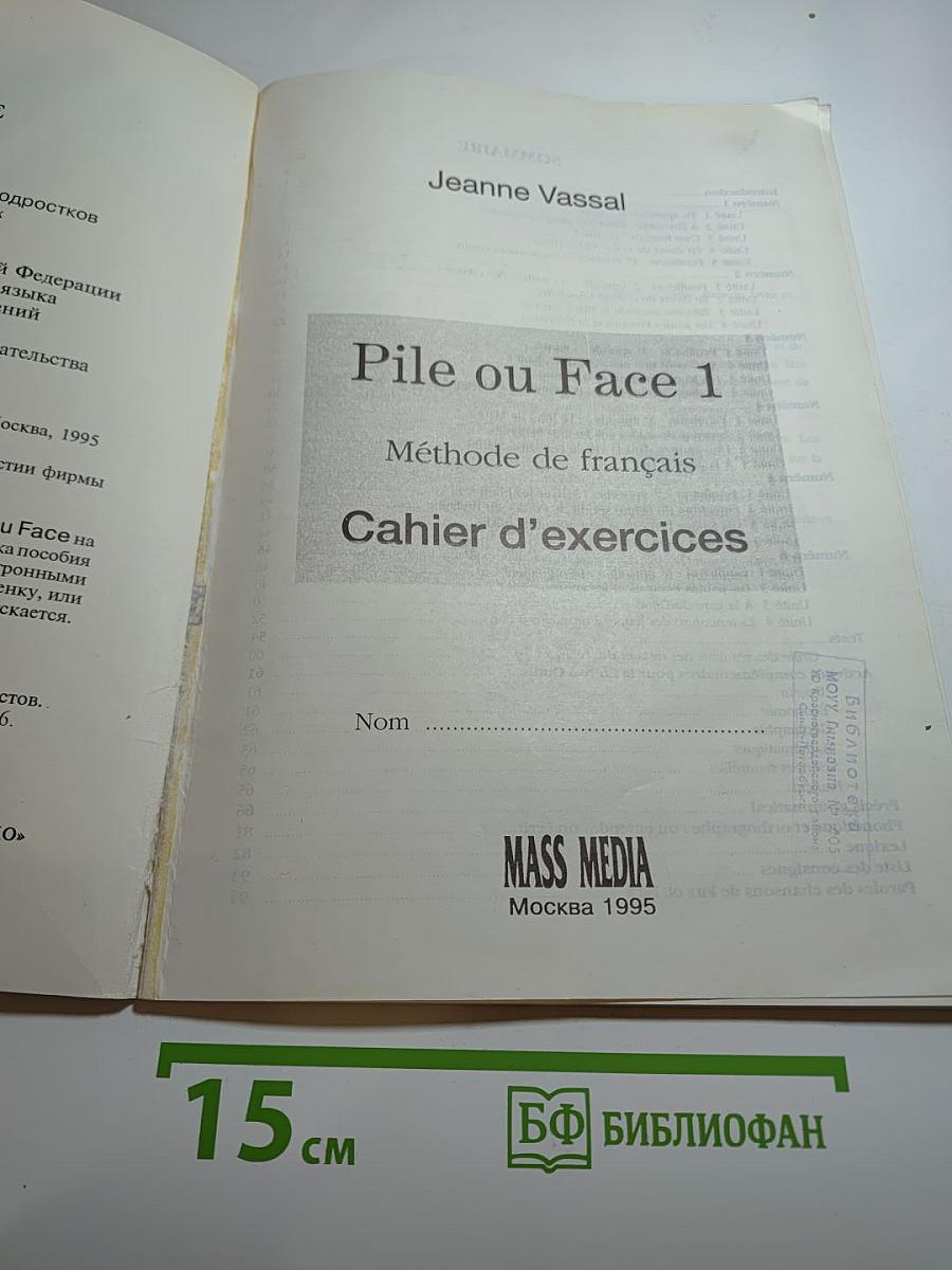 Pile ou Face 1: Cahier d'exercices
