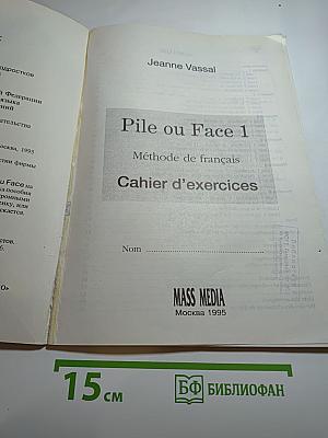 Pile ou Face 1: Cahier d'exercices