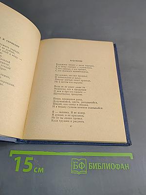 Сегодня и вчера. Книга стихов