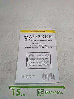 Я подарю тебе счастье