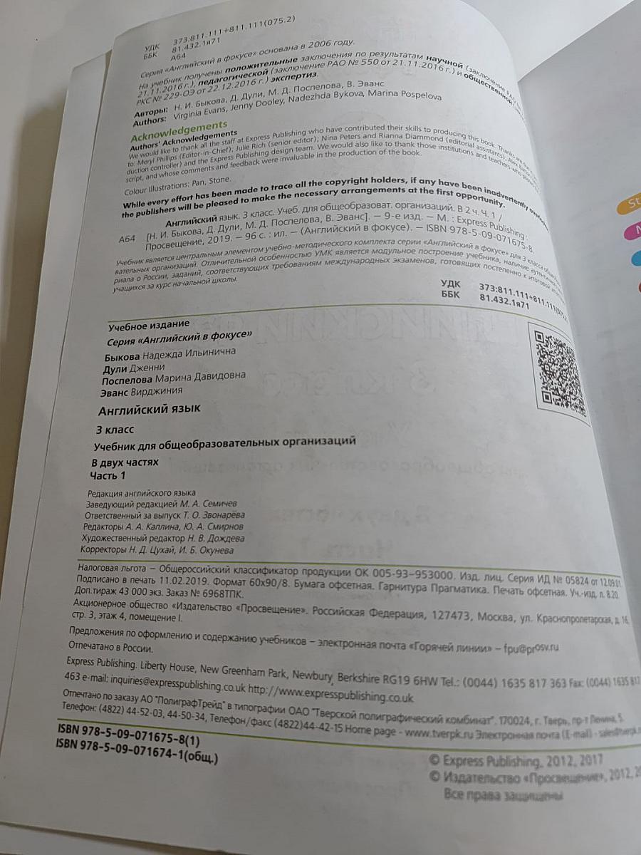 Английский язык. 3 класс. Учебник. Часть 1