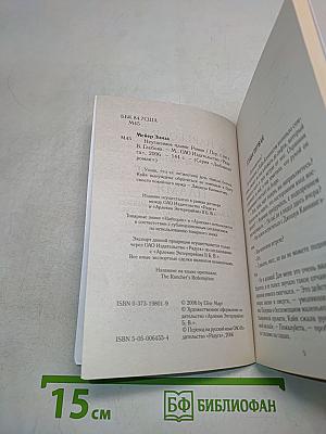 Неугасимое пламя