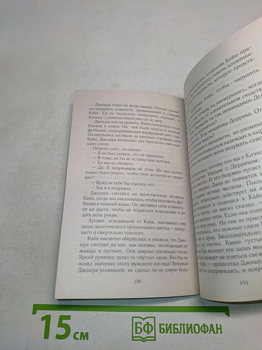 Неугасимое пламя