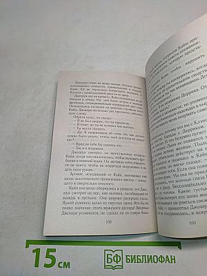 Неугасимое пламя