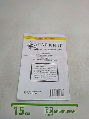 Неугасимое пламя