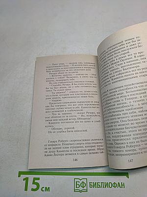 Случайная встреча