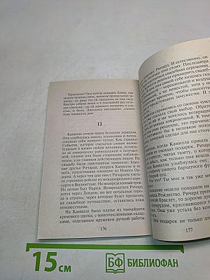 Случайная встреча