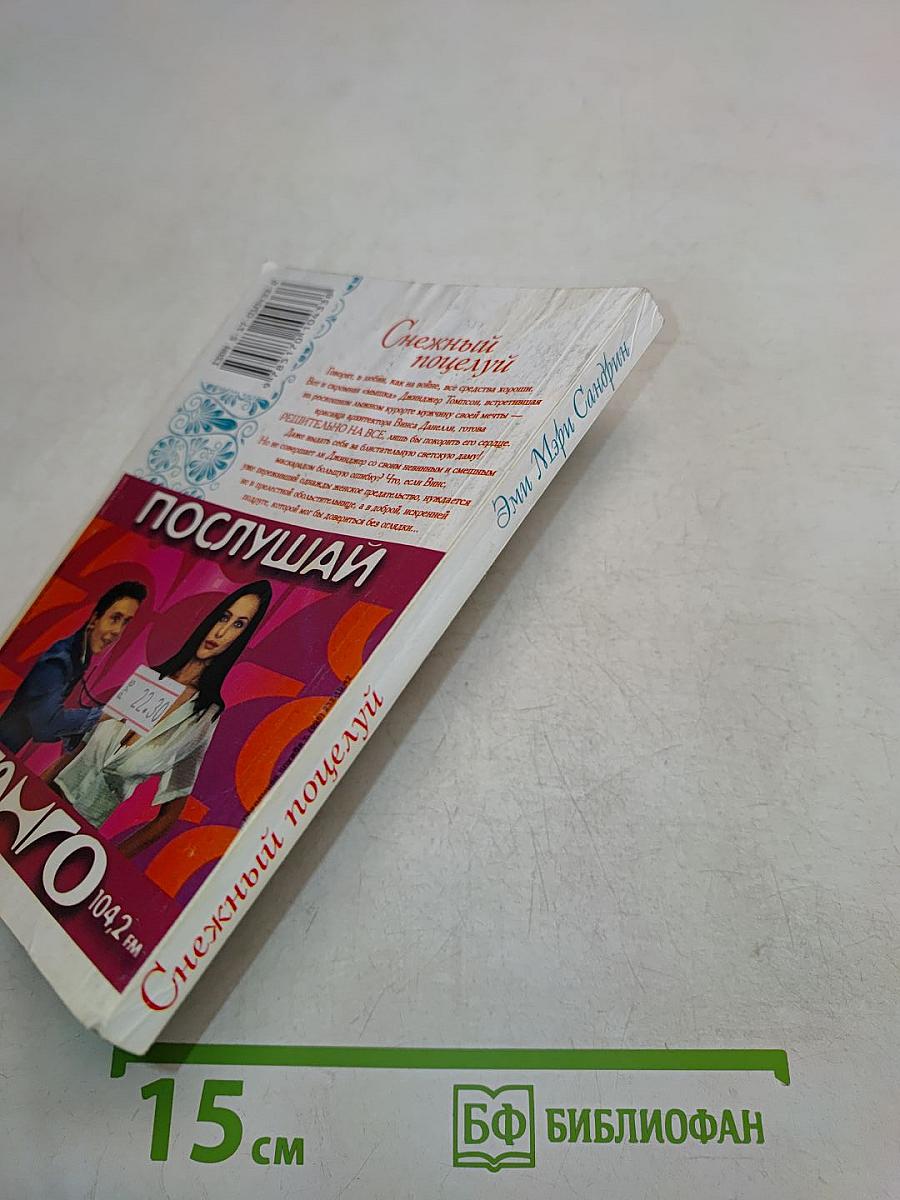 Снежный поцелуй