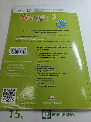 Английский язык. 3 класс. Учебник. Часть 1