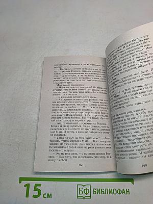 Невинная мошенница
