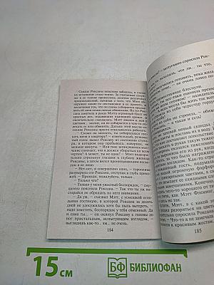 Невинная мошенница