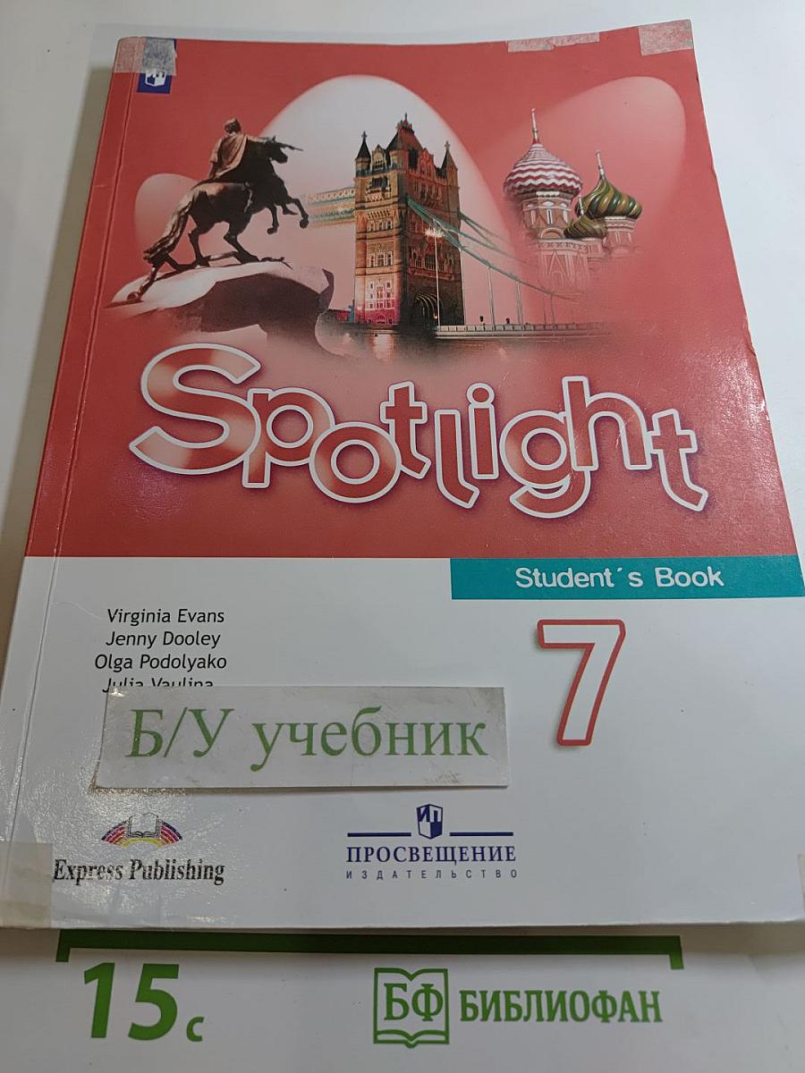 Spotlight 7. Английский язык. 7 класс. Учебник