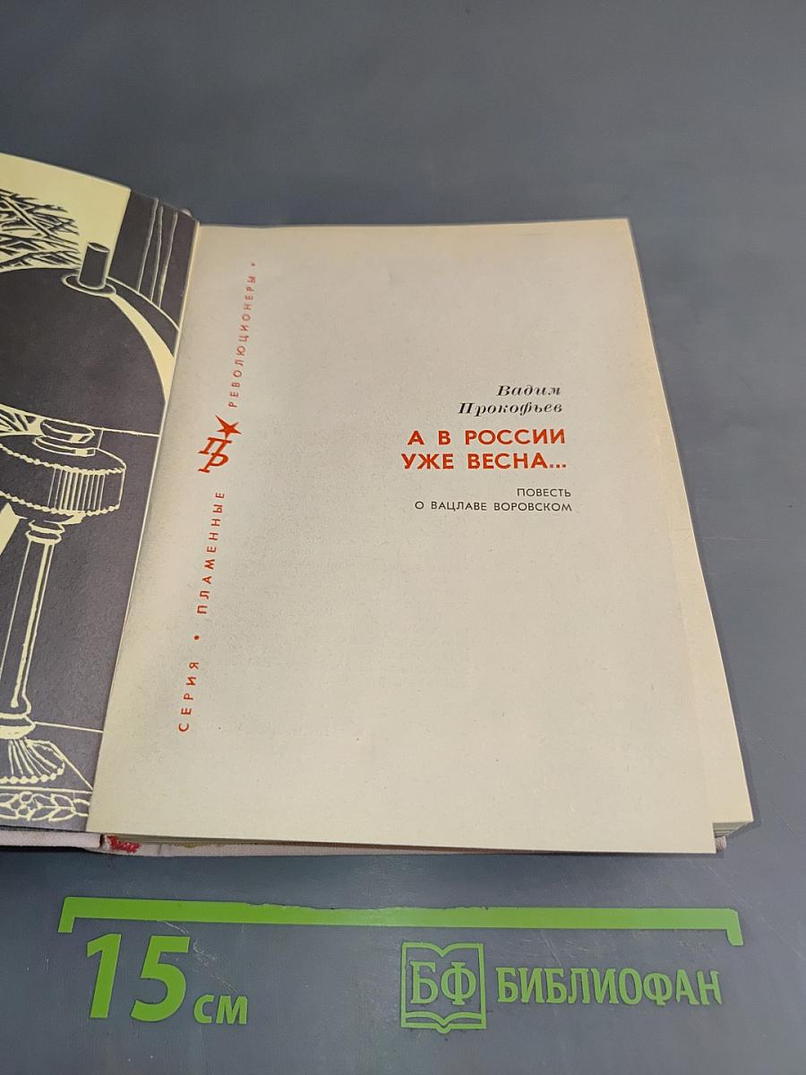 А в России уже весна...
