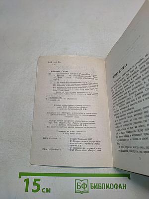 Скандальная история
