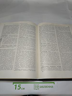 Большая Советская Энциклопедия. Том 30