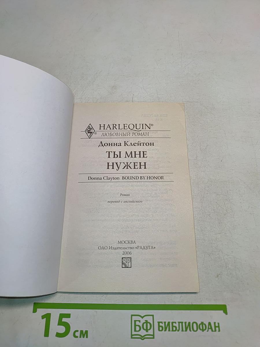 Ты мне нужен
