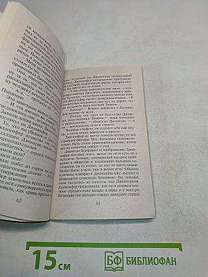 В огне соблазна