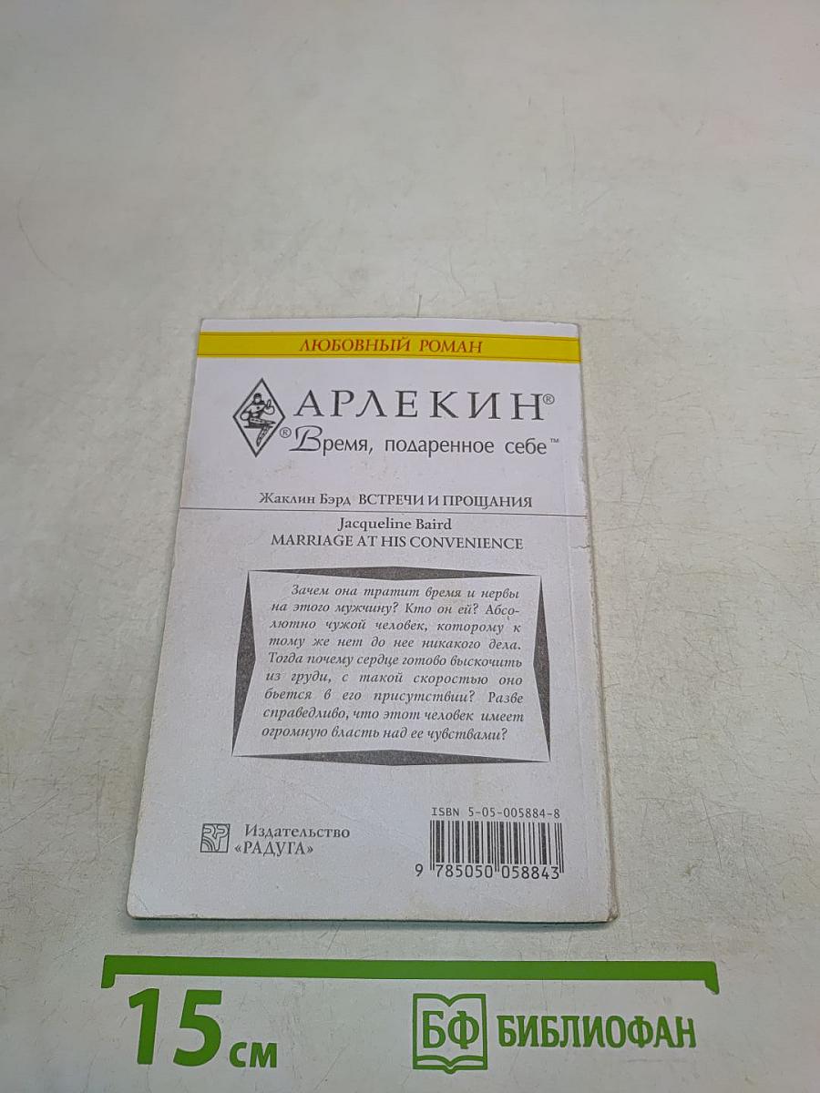 Встречи и прощания