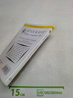 Встречи и прощания