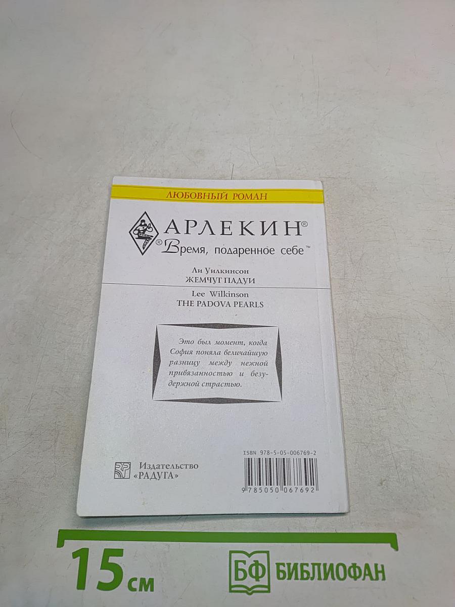 Жемчуг Падуи