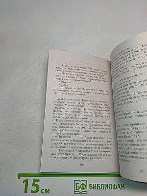 Опаленная судьбой
