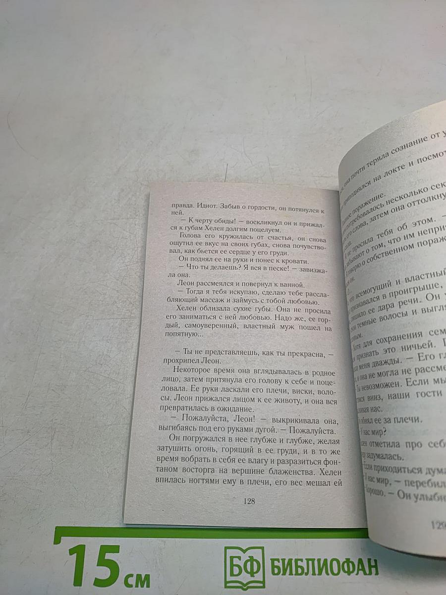 Опаленная судьбой