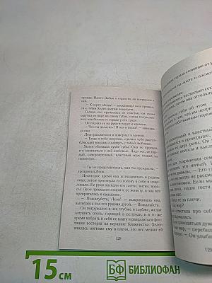 Опаленная судьбой